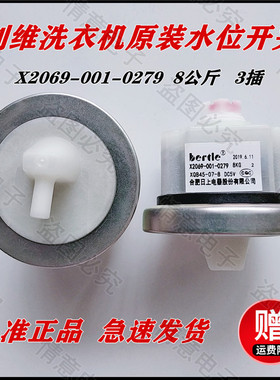 全新原厂创维洗衣机T90Q5/T90B53/XQB90-53B水位开关水位传感器