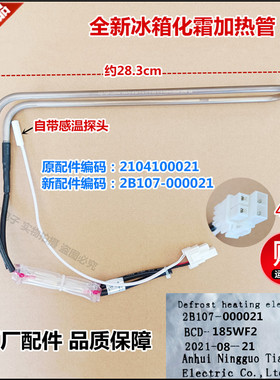 适用TCL冰箱BCD-185WF2/200CW化霜加热管2B107-000021=2104100021