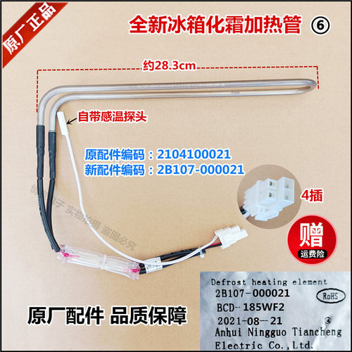 适用tcl冰箱化霜加热管器