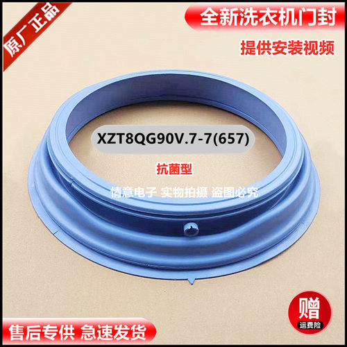 适用格兰仕洗衣机XZT8QG90V.7-7(657)橡胶门封598110000086密封圈