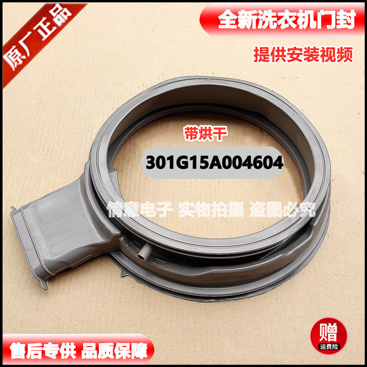 适用惠而浦洗衣机WF100BHI576SJ/WF100BHI576ST/WF80BHI576S门封 - 实物图