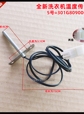 适用荣事达RG-F8520BHC/F9002BHI/F9060BHC/F9090BAHC温度传感器