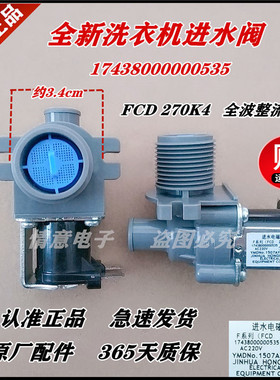 适用于美的波轮洗衣机MB70-1126G/MB70-H1126G/MB70-X1126G进水阀