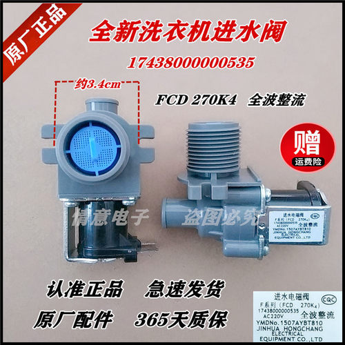 适用于美的波轮洗衣机MB70-1126G/MB70-H1126G/MB70-X1126G进水阀
