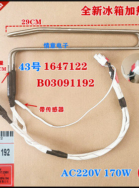 适用于容声冰箱BCD-232WD11NYC/232WD11NA/235WRR1NYC化霜加热管