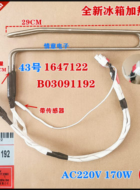 适用于通用海信容声冰箱1647122化霜加热管B03091192 AC220V 170W