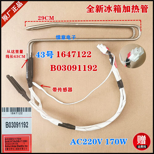 适用于容声冰箱BCD-232WD11NYC/232WD11NA/235WRR1NYC化霜加热管