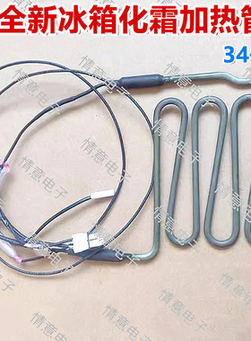 适用于美菱冰箱BCD-632WPUCA/BCD-632WPUCX/BCD-646WUPC加热管