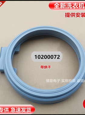 适用吉德洗衣机AH10/AH11-P/JD100-54TLTB/54TLTB/64GLUB密封门封