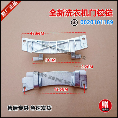 适用于海尔洗衣机EG9012B929S/G100868B12G/G80808BX14WU1门铰链