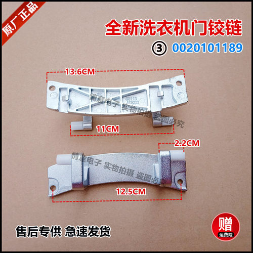 适用于海尔洗衣EG8014B39SU1/EG9012B19SU1JD门铰链EG9012B639GU1