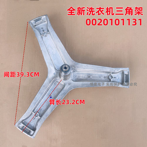 适用于海尔洗衣机XQG120-BDX14686L/BX14676L三脚架组件全新