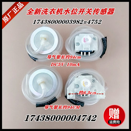 适用于小天鹅TB60-3908DPCL(L)/(R),TB60-X318PG水位开关传感器