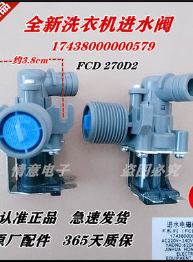 适用小天鹅波轮洗衣机XQB55-801G/XQB55-802CL+/XQB62-502G进水阀