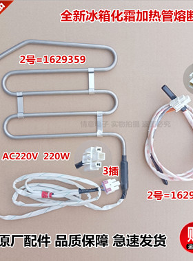 适用容声冰箱BCD-646WD11HPA BCD-649WSS3HPMA化霜加热管电发热丝