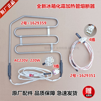适用容声冰箱BCD-630WKS1HYM BCD-630WKS2HPM化霜加热管电发热丝