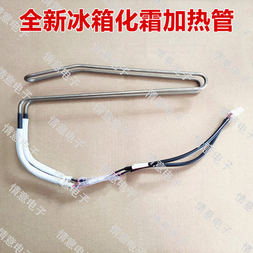 冰箱化霜加热管加热丝