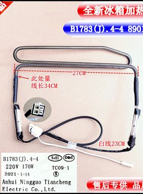 适用美菱冰箱BCD-201WEBX/205WECX/205WER/206WE化霜加热器加热管