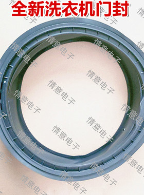 适用于海尔洗衣机G70758BX12S/G70728BX12G/G70828B12G门封密封圈