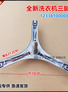适用美的洗衣机MG60-1203LD(S)/1298/1298S/N1003E(S)三脚架配件