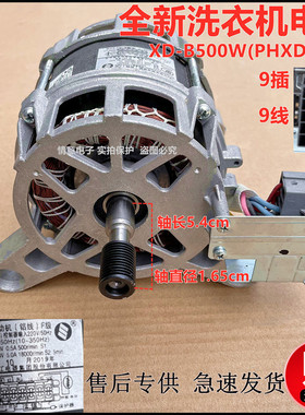 原松下洗衣机XQG90-E9N2T,XQG90-S9355,XQG100-E1025电机马达组件