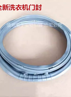 适用倍科滚筒洗衣机WCB 81041 PTLM观察窗垫门封密封胶圈