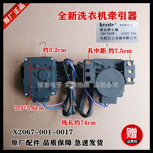 适用创维洗衣机XQB70-51A/B/C/D/G,XQB70-52B排水电机牵引器WT8S