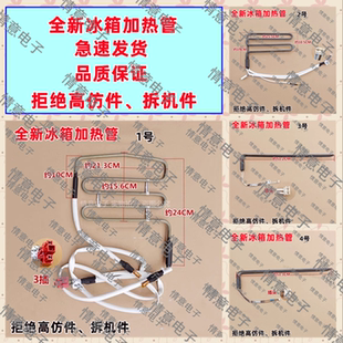 适用于西门博世冰箱化霜加热管加热器组件全新