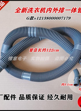 适用小天鹅洗衣机TB100PURE/TB100V23DB内外排一体管TB100VT219WY