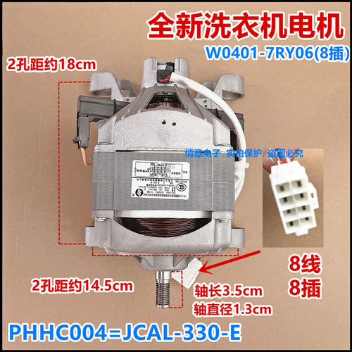 适用于松下滚筒WO401-7RY06洗衣机电机马达8插PHHC004