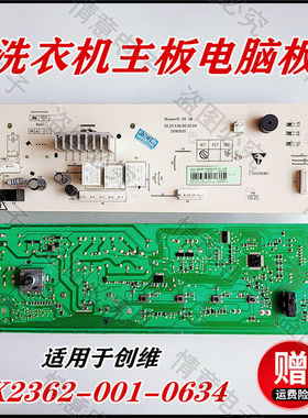 适用于创维洗衣机F751015MU1主板显示板电脑板X2362-001-0634