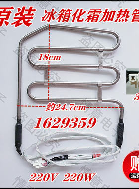 适用于容声冰箱BCD-636WD11HPA BCD-639WD11HA化霜加热管电发热丝