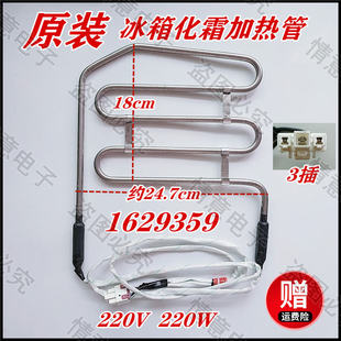 适用于容声冰箱BCD-636WD11HPA BCD-639WD11HA化霜加热管电发热丝
