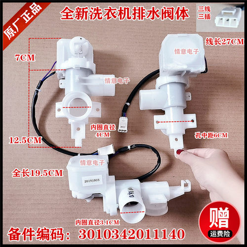 适用帝度洗衣机DG6028BW,DG-F75266BHG,DG-F7526BHC排水阀体电机