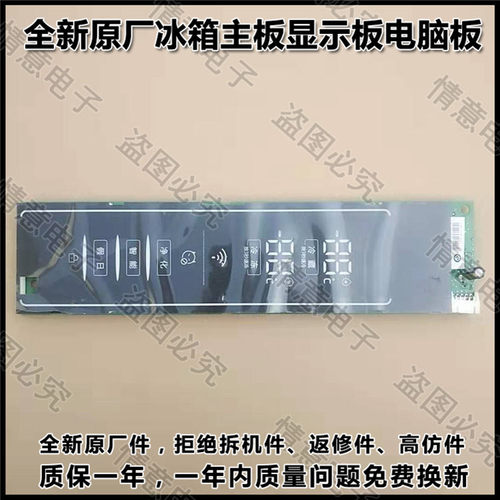 海尔冰箱V13789/0061800464主板主控板显示板显示屏 - 封面