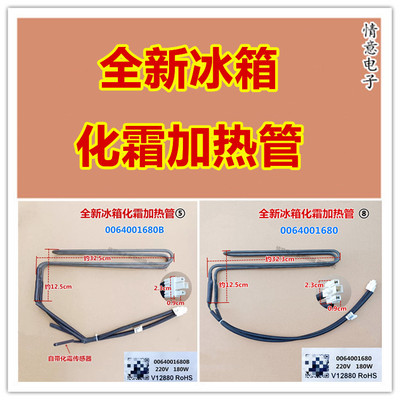 冰箱化霜加热管加热器