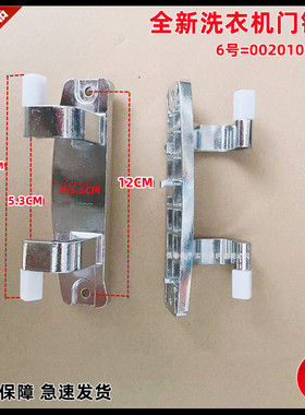 适用于海尔XQG120-HB14876LU1 TQG100-HB12866SU1衣机门铰链