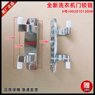 适用于海尔C1HD10G3LU1 TQG100-BV12811U1洗衣门铰链C1HD12G3ELU1