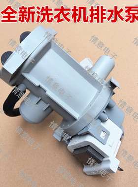适用于创维洗衣机BF1011LD/XQG80-B07ND排水泵排水电机