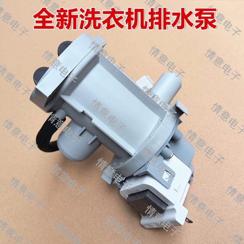适用于创维洗衣机BF1011LD/XQG80-B07ND排水泵排水电机