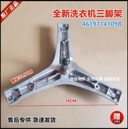 适用全新洗衣机三脚架