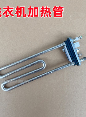 适用于海尔洗衣机C1 HD12G3ELU1/C6 HDR15P6U1加热管组件全新