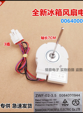 适用海尔冰箱BCD-551WB/551WE/551WF/551WG/551WS/551WSY风扇电机