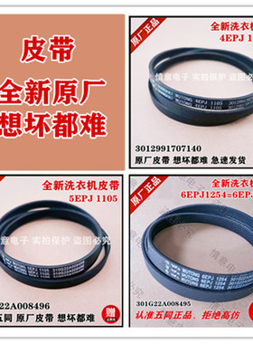 适用三洋帝度荣事达惠而浦洗衣机皮带4EPJ1105/5EPJ1105/6EPJ1254