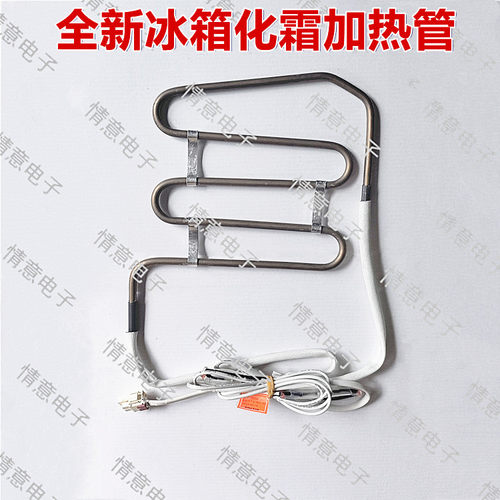 冰箱加热管化霜除霜加热器