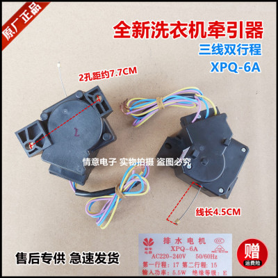 适用于海尔洗衣机XQB100-S828,XQB55-7288,XQB80-SD1226牵引器