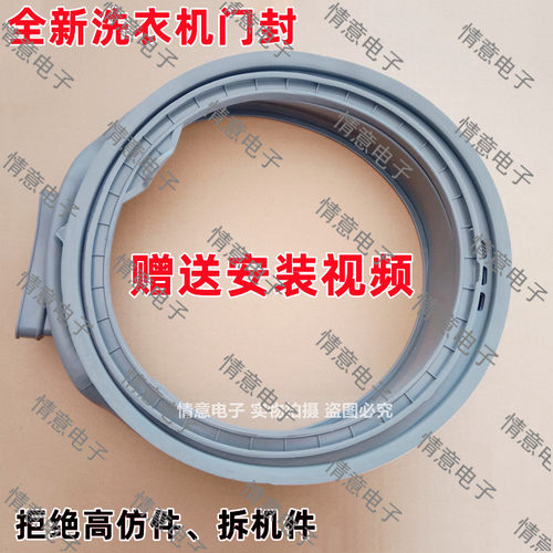 洗衣机门封密封圈组件全新