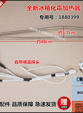适用海信冰箱BCD-476WTDGVBPI，BCD-486WTDGVBPI化霜加热器加热管