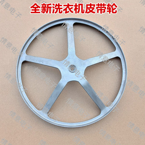 洗衣机转动皮带轮传动盘