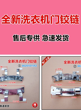 适用于海尔@G9012BX66G洗衣机C1 D10G3ZU1/HB10G3EU1门铰链HU10G3